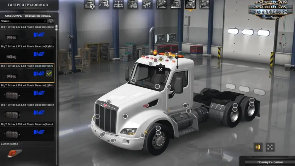 BigT Britax LED Beacons Pack v4.04